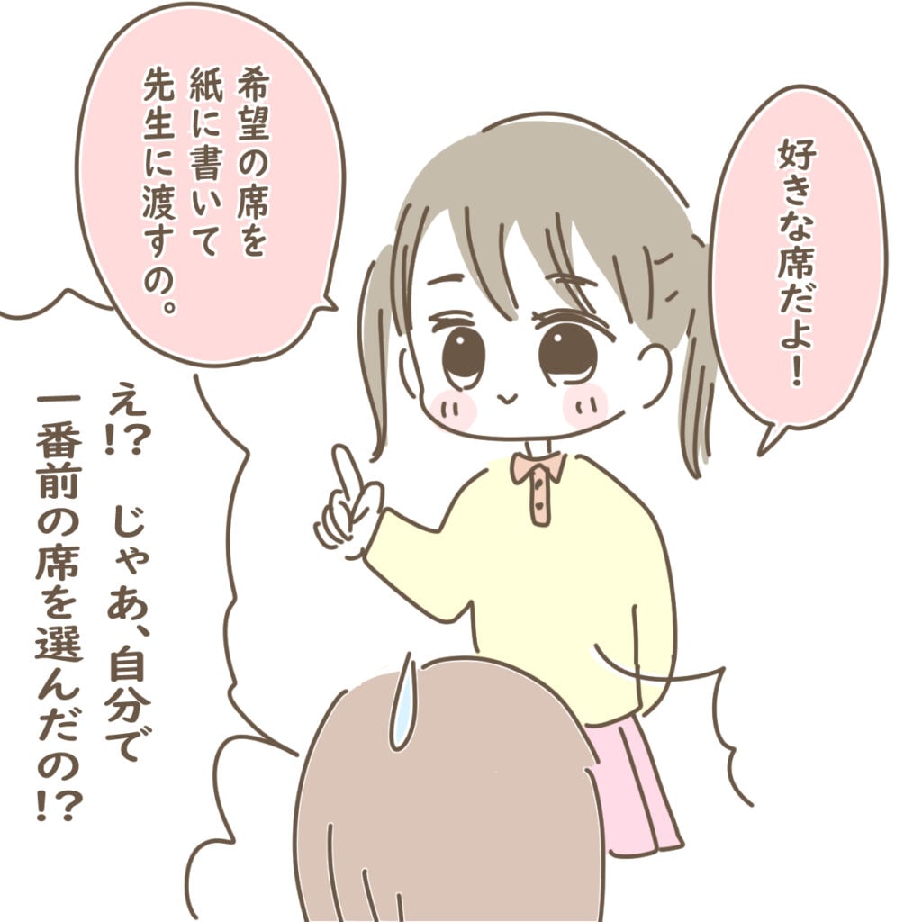 クラスで一番前の席・・・? │ ゆる子のちょっと不思議な日常
