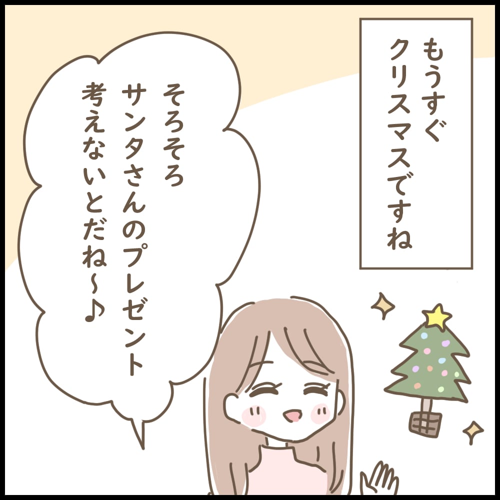 クリスマスプレゼント